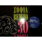 Σοφια Βεμπο - 30 χρονια Σοφια Βεμπο - 30 χρονια