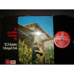 Ελιζα Μαρελη - Το Μελωδικο λευκωμα της Ε.Μαρελης Ελιζα Μαρελη - Το Μελωδικο λευκωμα της Ε.Μαρελης