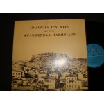 Φραντσεσκα Ιακωβιδου - τραγουδια του χτες με την Φ.Ιακωβιδου Φραντσεσκα Ιακωβιδου - τραγουδια του χτες με την Φ.Ιακωβιδου