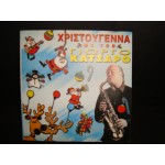 Χριστουγεννα με τον / Γ.Κατσαρος Χριστουγεννα με τον / Γ.Κατσαρος