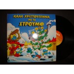 Καλα Χριστουγεννα με τα Στρουμφ Καλα Χριστουγεννα με τα Στρουμφ