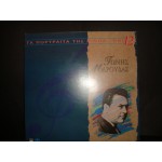 Τωνης Μαρουδας - Τα Μεγαλα Πορτραιτα Τωνης Μαρουδας - Τα Μεγαλα Πορτραιτα