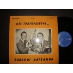 Αδελφοι Κατσαμπα / Οτι τραγουδιεται.. Αδελφοι Κατσαμπα / Οτι τραγουδιεται..