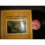 Νικος Γουναρης / Τριο Μπελκαντο - ενας αξεχαστος φιλος Νικος Γουναρης / Τριο Μπελκαντο - ενας αξεχαστος φιλος