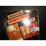 Απαγορευμενα Ρεμπετικα Νο 2 Απαγορευμενα Ρεμπετικα Νο 2