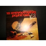 Απαγορευμενα Ρεμπετικα Νο 3 Απαγορευμενα Ρεμπετικα Νο 3