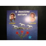 Θεοδωρος Βιλμας / Κ.Αλεξακη - Τα θαλλασινα φεγγαρια Θεοδωρος Βιλμας / Κ.Αλεξακη - Τα θαλλασινα φεγγαρια