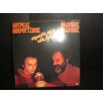 Αντρεας Μικρουτσικος / Μ.Ρασουλης - ναμαστε παλι εδω Ανδρεα Αντρεας Μικρουτσικος / Μ.Ρασουλης - ναμαστε παλι εδω Ανδρεα