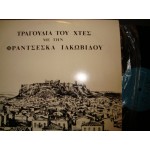 Φραντσεσκα Ιακωβιδου - Τραγουδια του χθες Φραντσεσκα Ιακωβιδου - Τραγουδια του χθες