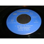 Γιαννης Βογιατζης - Τι σκανδαλο / το χθες ειναι αναμνησις Γιαννης Βογιατζης - Τι σκανδαλο / το χθες ειναι αναμνησις