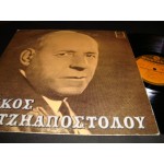Νικος Χατζηαποστολου Νο 2 Νικος Χατζηαποστολου Νο 2