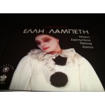 Ελλη Λαμπετη - 6 Μονοπρακτα Ελλη Λαμπετη - 6 Μονοπρακτα