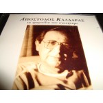 Αποστολος Καλδαρας - τα τραγουδια που αγαπησαμε Αποστολος Καλδαρας - τα τραγουδια που αγαπησαμε