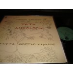 Γιαννης Σπανος - Τριτη Ανθολογια Γιαννης Σπανος - Τριτη Ανθολογια
