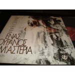 Ενας ουρανος μ' αστερια - συλλογη Ενας ουρανος μ' αστερια - συλλογη
