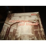 Φθινοπωρο αλα Ιταλικα / Ιταλικα με στυλ Φθινοπωρο αλα Ιταλικα / Ιταλικα με στυλ