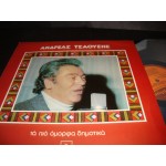 Ανδρεας Τσαουσης - τα πιο ομορφα δημοτικα Ανδρεας Τσαουσης - τα πιο ομορφα δημοτικα