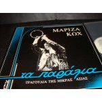 Μαριζα Κωχ - τα παραλια / τραγουδια της Μικρας Ασιας Μαριζα Κωχ - τα παραλια / τραγουδια της Μικρας Ασιας