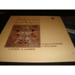 Αποστολος Καλδαρας - 10 χρονια τραγουδι Αποστολος Καλδαρας - 10 χρονια τραγουδι