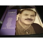 Γιαννης Σπανος - 36 Μεγαλες επιτυχιες Γιαννης Σπανος - 36 Μεγαλες επιτυχιες