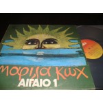 Μαριζα Κωχ - Αιγαιο 1 Μαριζα Κωχ - Αιγαιο 1