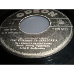 Στελιος Καζαντζιδης - Στης κοινωνιας τα σκαλοπατια / η καρδια τη Στελιος Καζαντζιδης - Στης κοινωνιας τα σκαλοπατια / η καρδια τη