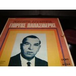 Γιωργος Παπασιδερης - αθανατα Δημοτικα Γιωργος Παπασιδερης - αθανατα Δημοτικα