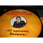 Μανωλης Αγγελοπουλος - Ο Χρυσος Δισκος