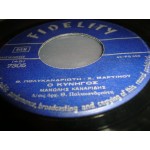 Μανωλης Καναριδης - Ο Κυνηγος / φευγεις στα ξενα Μανωλης Καναριδης - Ο Κυνηγος / φευγεις στα ξενα