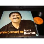 Κωστας Μουντακης - οι μεγαλες επιτυχιες του Κωστας Μουντακης - οι μεγαλες επιτυχιες του
