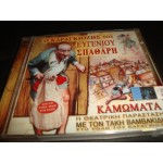 Ο Καραγκιοζης του Ευγενιου Σπαθαρη Ο Καραγκιοζης του Ευγενιου Σπαθαρη