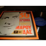 Τωνης Μαρουδας - 30 χρονια Τωνης Μαρουδας - 30 χρονια