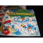 Χριστουγεννα με τα Στρουμφακια / Χριστουγεννα με τα Στρουμφακια /