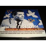 Για τον Γρηγορη / Η συναυλια απο το Σταδιο Ειρηνης & Φιλιας Για τον Γρηγορη / Η συναυλια απο το Σταδιο Ειρηνης & Φιλιας