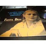 Γιωτα Βεη - Οι μεγαλες κυριες του Δημοτικου μας τραγουδιου Γιωτα Βεη - Οι μεγαλες κυριες του Δημοτικου μας τραγουδιου