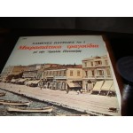 Χαμενες Πατριδες Νο 1 / Αμαλια Πατσουμη Χαμενες Πατριδες Νο 1 / Αμαλια Πατσουμη