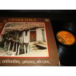 Μακεδονιτικα & Θρακιωτικα - Χ.Αηδονιδης - μητσος χιντζος Μακεδονιτικα & Θρακιωτικα - Χ.Αηδονιδης - μητσος χιντζος