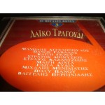 Λαικο τραγουδι / οι μεγαλες φωνες 3 Λαικο τραγουδι / οι μεγαλες φωνες 3