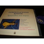 Λεβεντογεννα Κρητη - Τραγουδια και χοροι / Δημ. ανθολ. 19 Λεβεντογεννα Κρητη - Τραγουδια και χοροι / Δημ. ανθολ. 19