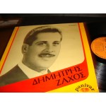 Δημητρης Ζαχος Δημητρης Ζαχος
