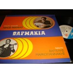 Νικος Μανιας / Β.Μαρκογιαννακης - Φαρμακια Νικος Μανιας / Β.Μαρκογιαννακης - Φαρμακια