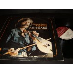Νικηφορος Αερακης - Αθιβολες Νικηφορος Αερακης - Αθιβολες
