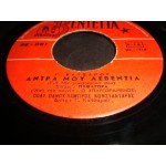 Πολυ Πανου / Λ.Κωνστανταρας - Αντρα μου λεβεντια Πολυ Πανου / Λ.Κωνστανταρας - Αντρα μου λεβεντια
