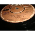Χαρις Αλεξιου - Ελα παρε με / η γκαρσονα Χαρις Αλεξιου - Ελα παρε με / η γκαρσονα