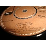Χαρις Αλεξιου - Ο Ντοκτορ / το ερηνακι Χαρις Αλεξιου - Ο Ντοκτορ / το ερηνακι