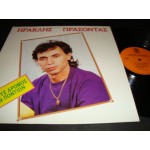 Ηρακλης Πρασοντας - Ο βαρυς δρομος των Ποντιων Ηρακλης Πρασοντας - Ο βαρυς δρομος των Ποντιων