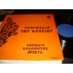 Χορωδια Καλαματας Ορφευς - Τραγουδια του κρασιου / Τα περασμενα Χορωδια Καλαματας Ορφευς - Τραγουδια του κρασιου / Τα περασμενα