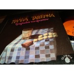 Παληα Ταβερνα - Διονυσης Αποστολατος Παληα Ταβερνα - Διονυσης Αποστολατος