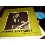 Γιαννης Σπαρτακος - Αξεχαστες μελωδιες Γιαννης Σπαρτακος - Αξεχαστες μελωδιες