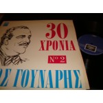Νικος Γουναρης - 30 Χρονια Νο 2 Νικος Γουναρης - 30 Χρονια Νο 2